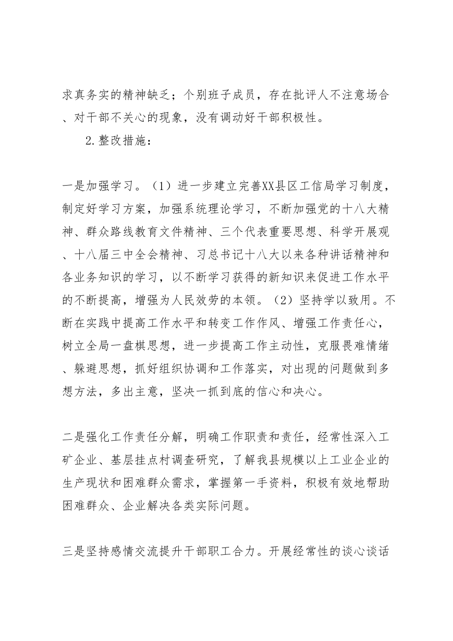 2023年县工业和信息化局党的群众路线教育实践活动整改方案.doc_第2页