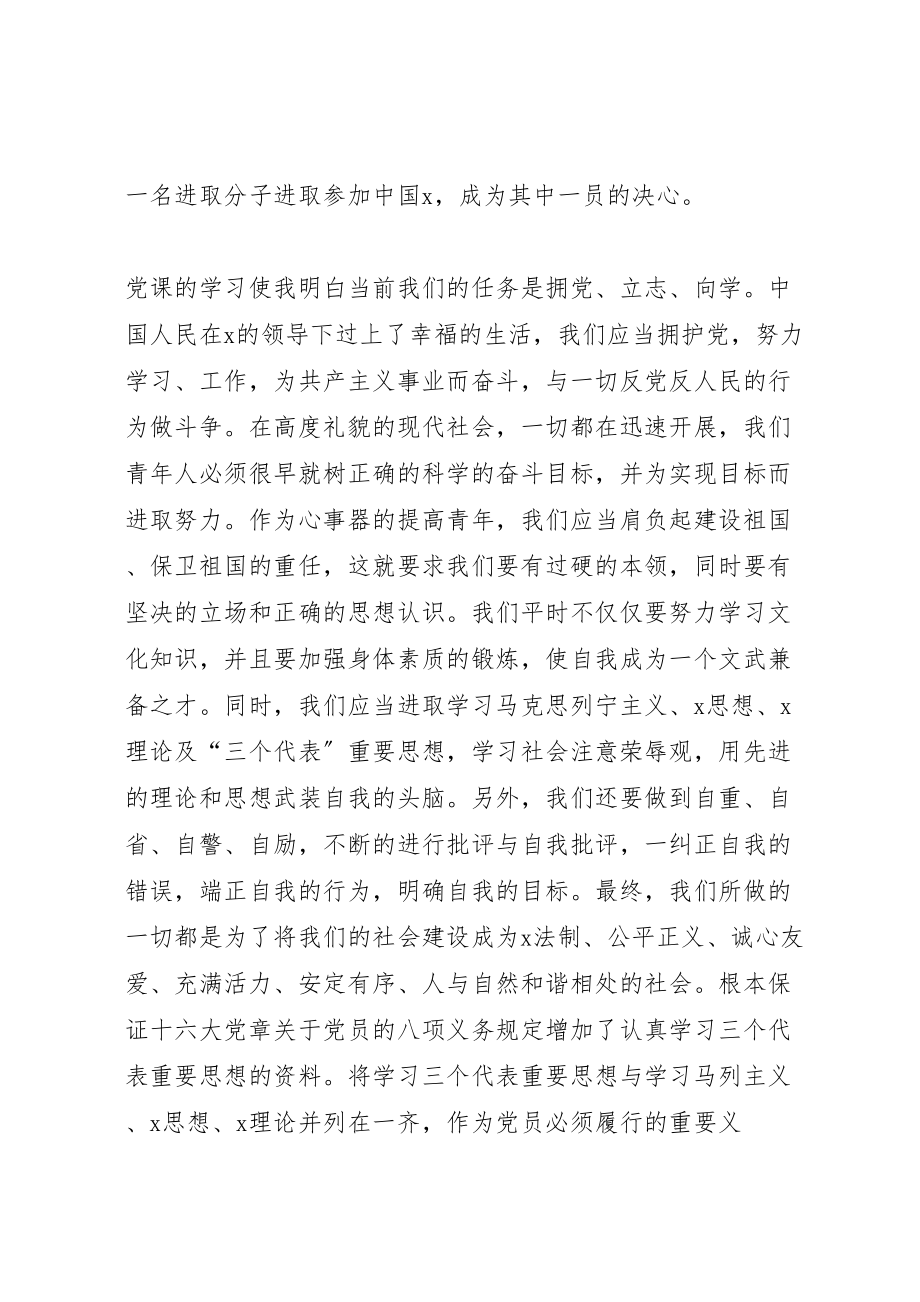 2023年党课总结汇总20篇.doc_第2页