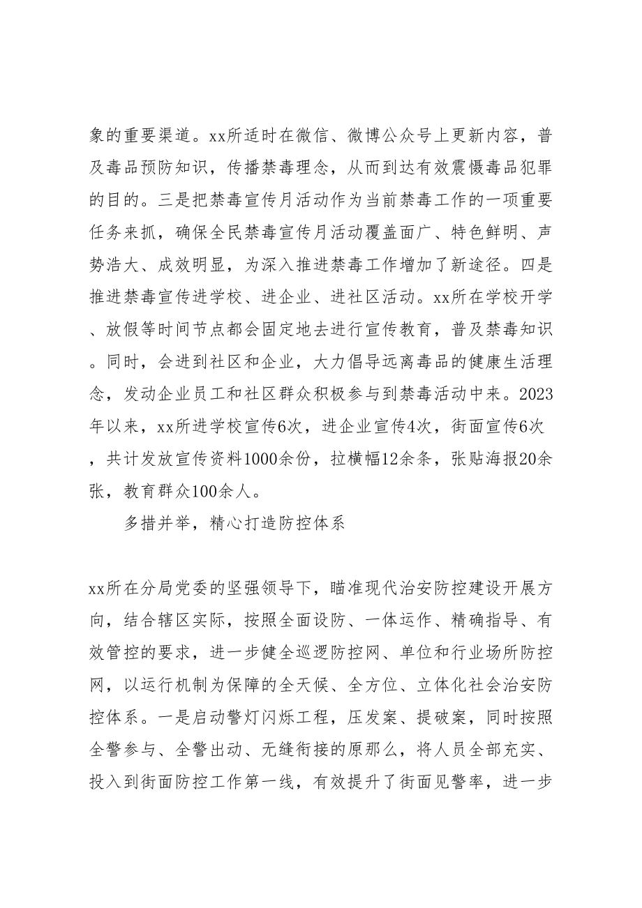 2023年坚决打赢禁毒人民战争方案措施.doc_第2页