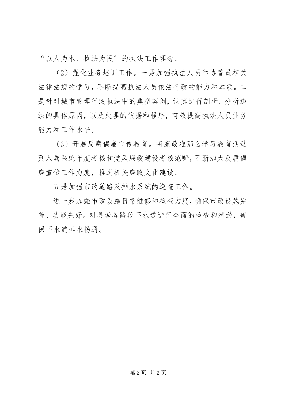 2023年市容局下半年工作思路.docx_第2页