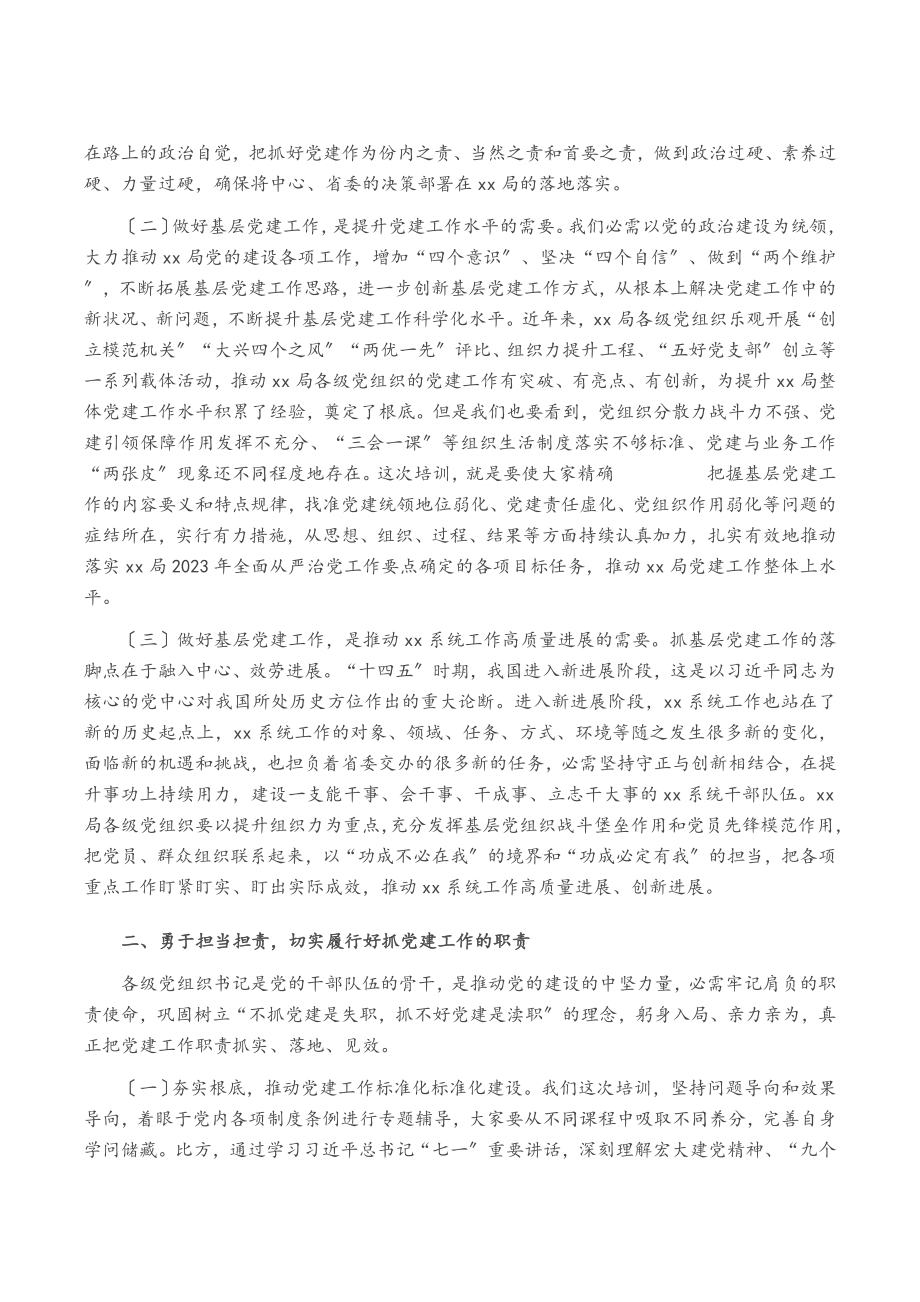 2023年X局党支部书记及党务干部培训班开班动员讲话.doc_第2页