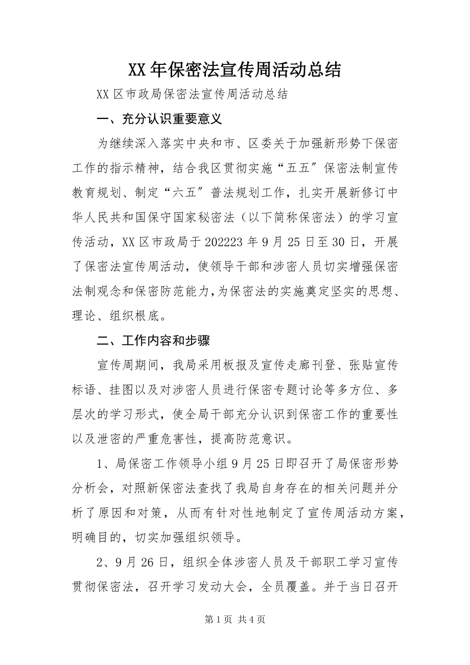 2023年保密法宣传周活动总结.docx_第1页