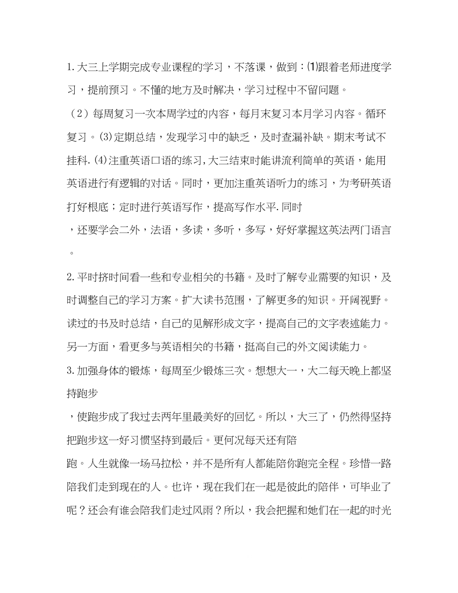 2023年大三学习规划.docx_第2页