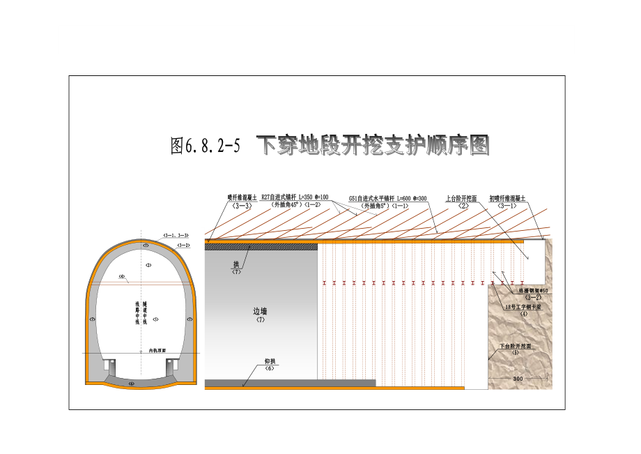 隧道施工图.doc_第2页