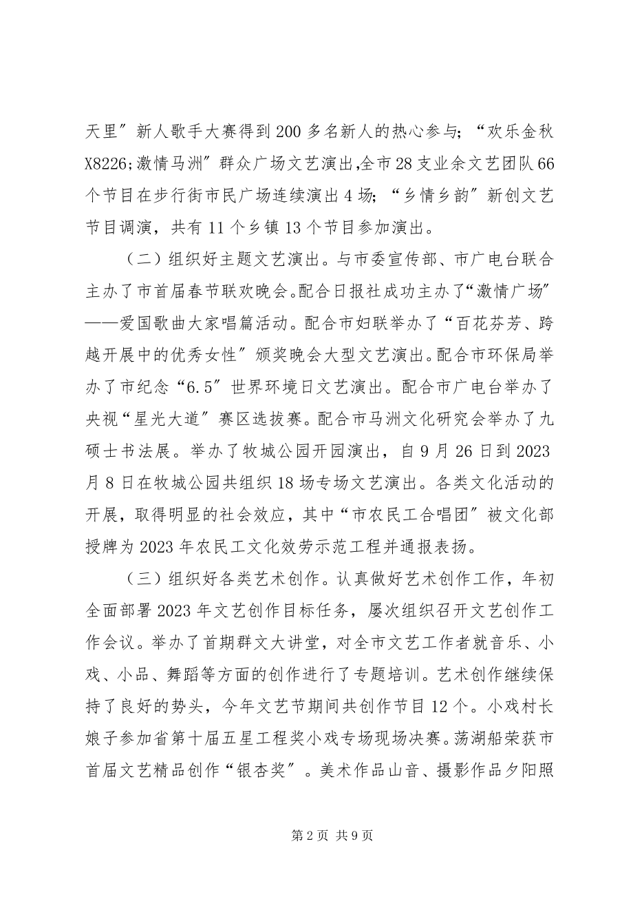 2023年文化局年度文化管理工作总结.docx_第2页