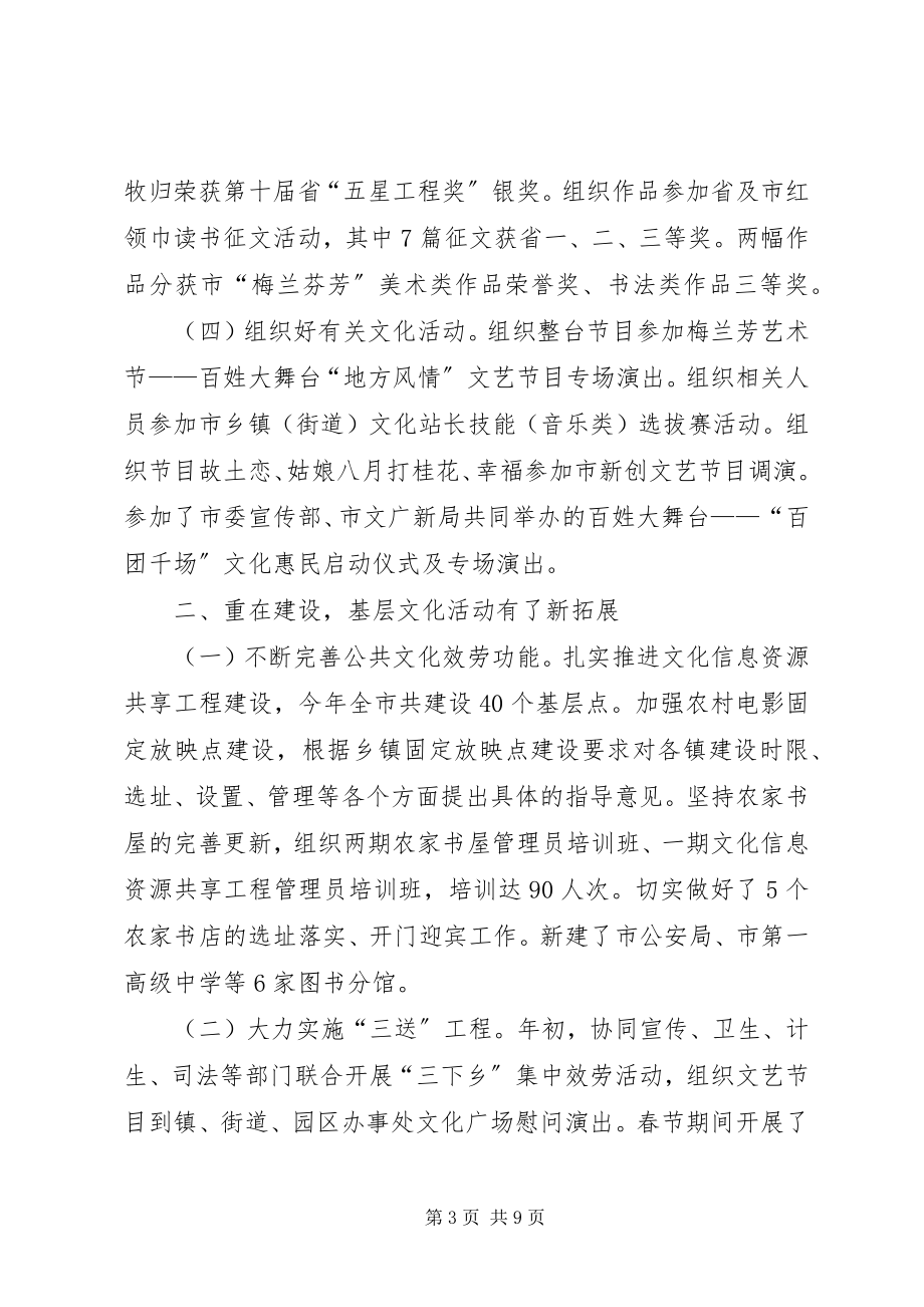 2023年文化局年度文化管理工作总结.docx_第3页