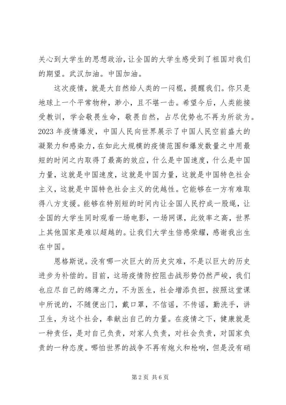 2023年《全国大学生同上一堂疫情防控思政大课》观后感新编.docx_第2页