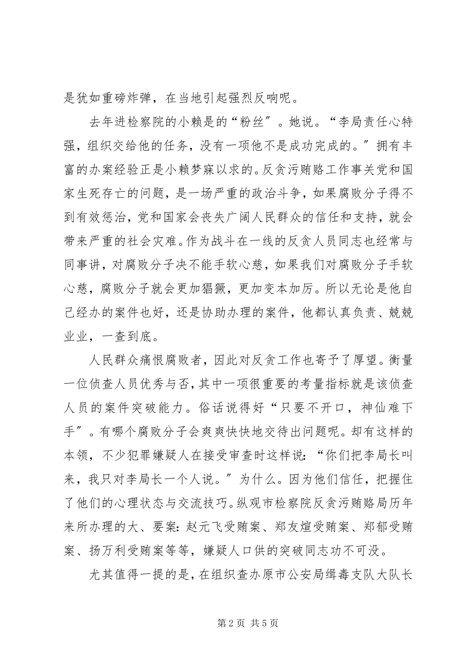 2023年市人民检察院反贪局副局长先进事迹.docx_第2页