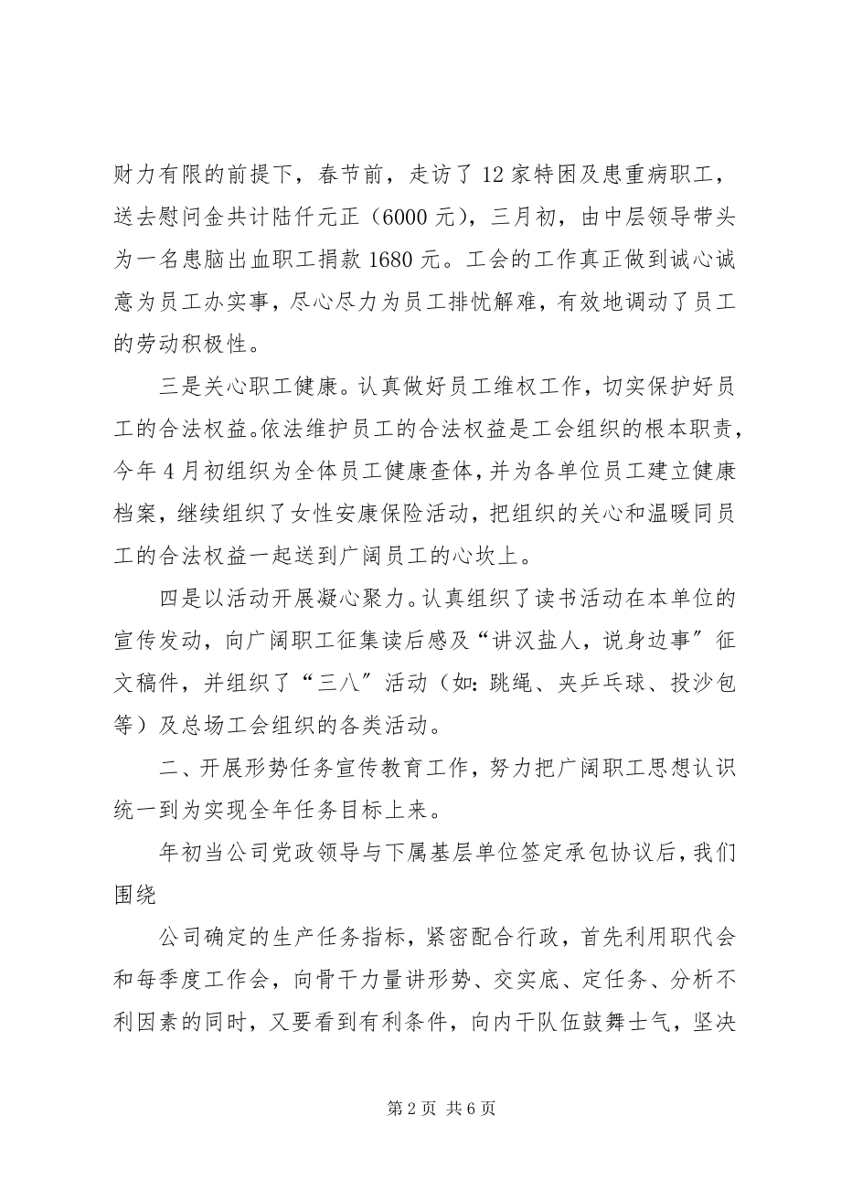 2023年国有公司工会工作总结及工作安排.docx_第2页