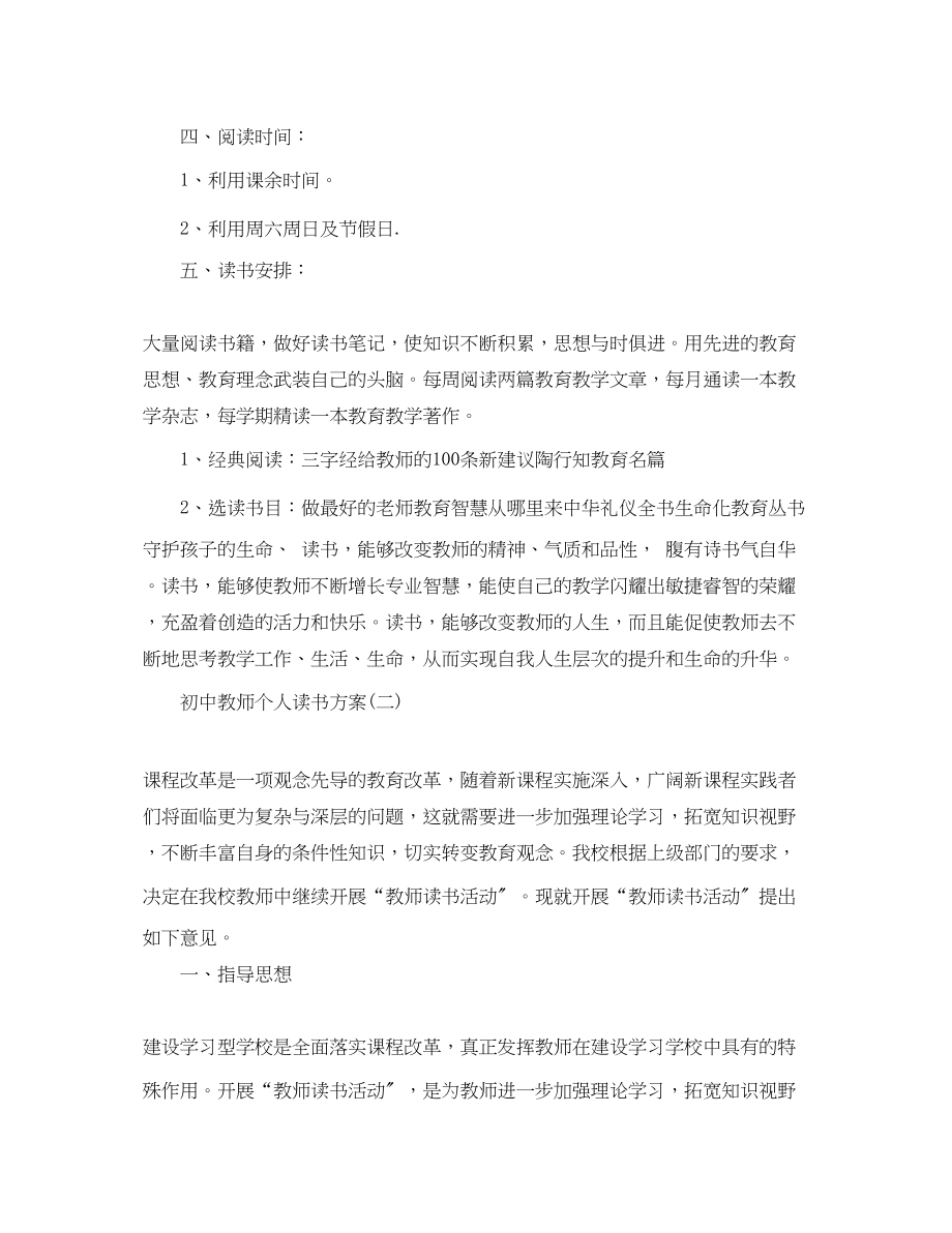 2023年初中教师个人读书计划.docx_第3页