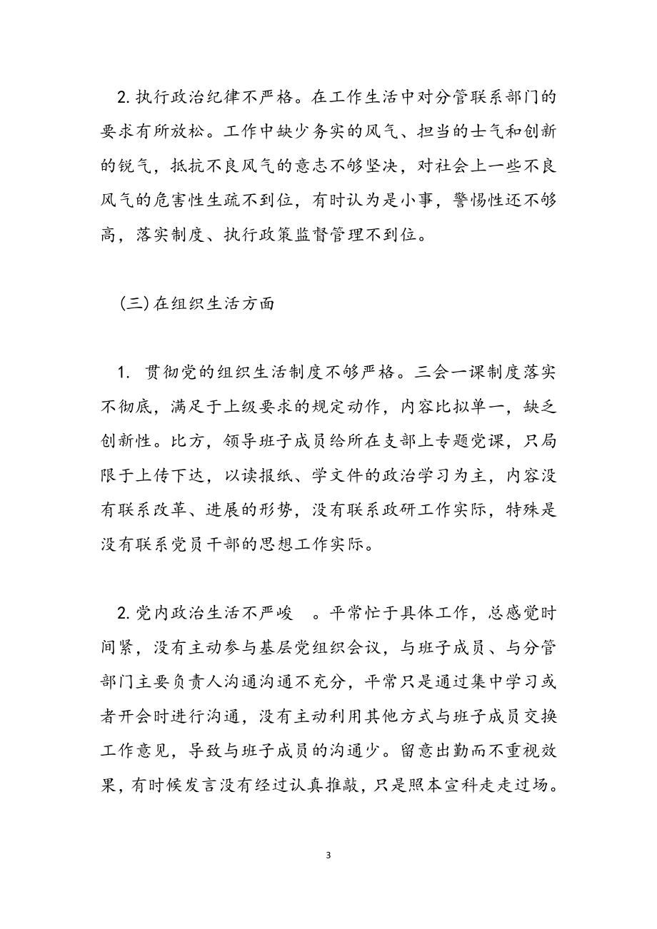 2023巡视整改个人发言材料5篇.docx_第3页