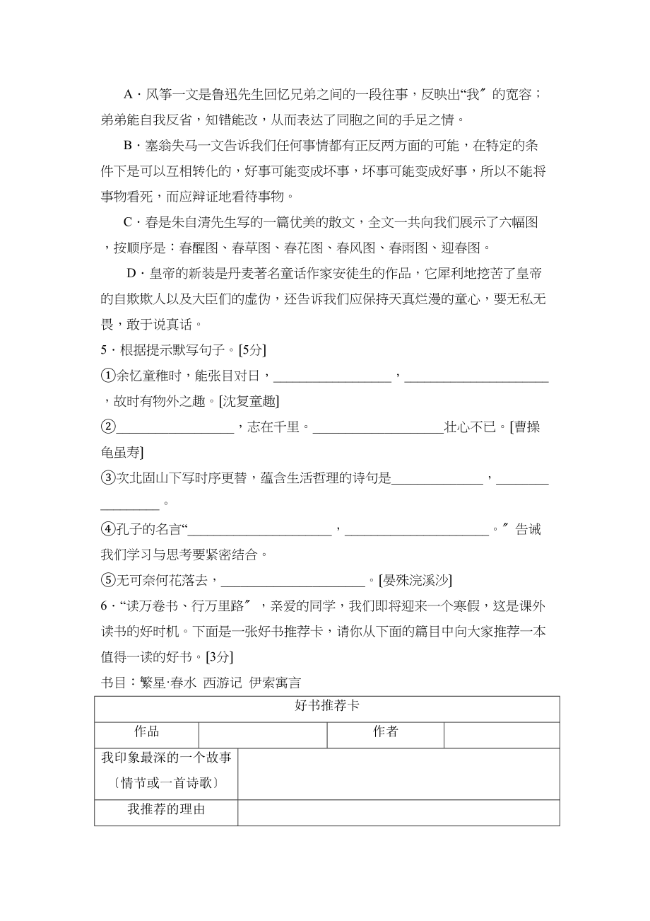 2023年度潍坊市奎文区初段第一学期七年级期末考试初中语文.docx_第2页