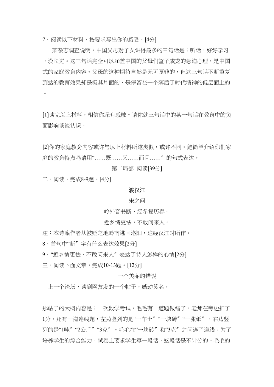 2023年度潍坊市奎文区初段第一学期七年级期末考试初中语文.docx_第3页