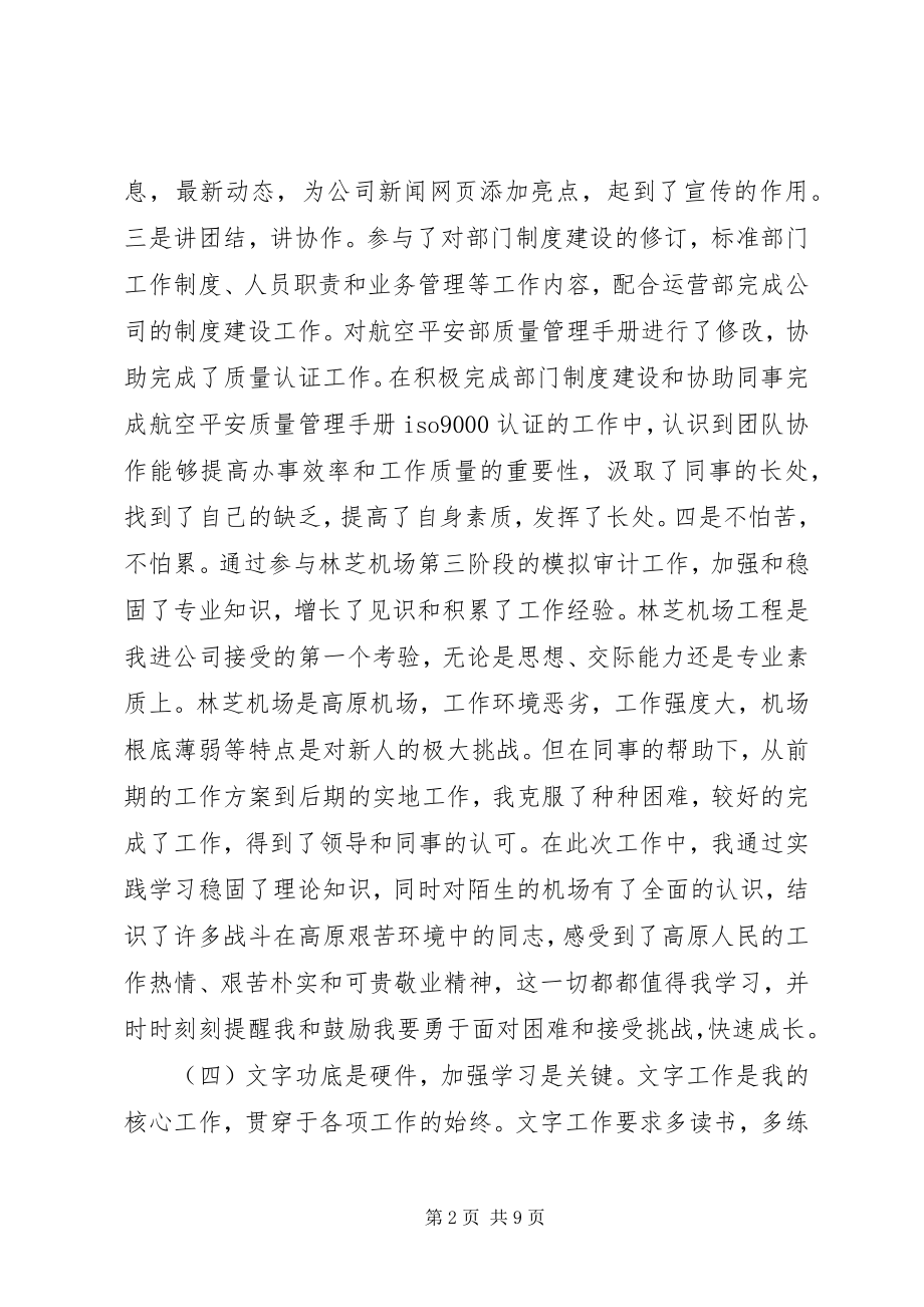 2023年航空安全工作总结总结.docx_第2页