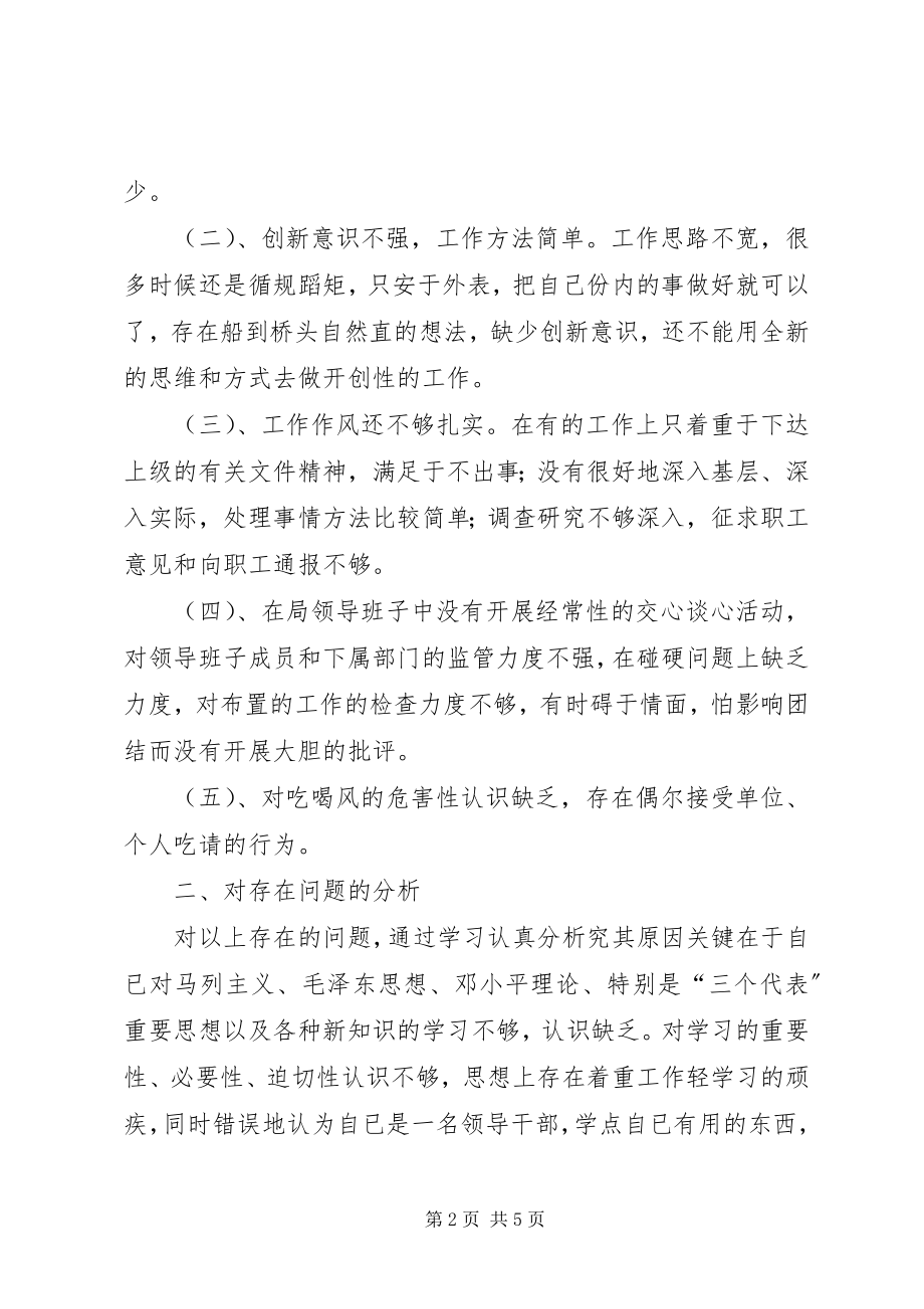 2023年干部作风整顿个人整改措施.docx_第2页