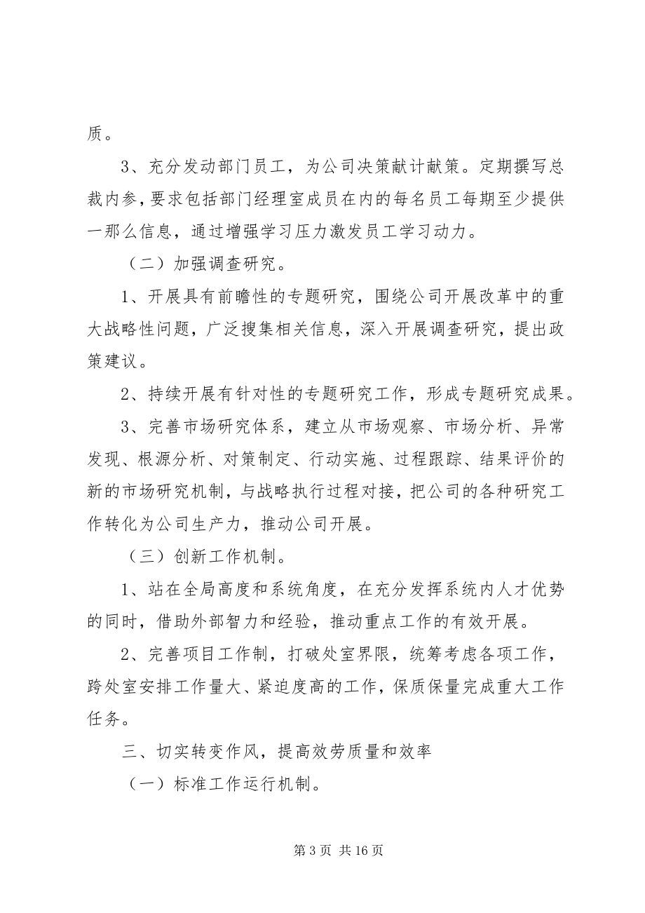 2023年作风整顿活动整改措施★.docx_第3页