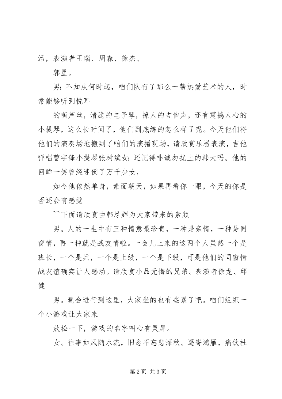 2023年庆八一座谈会主持词.docx_第2页