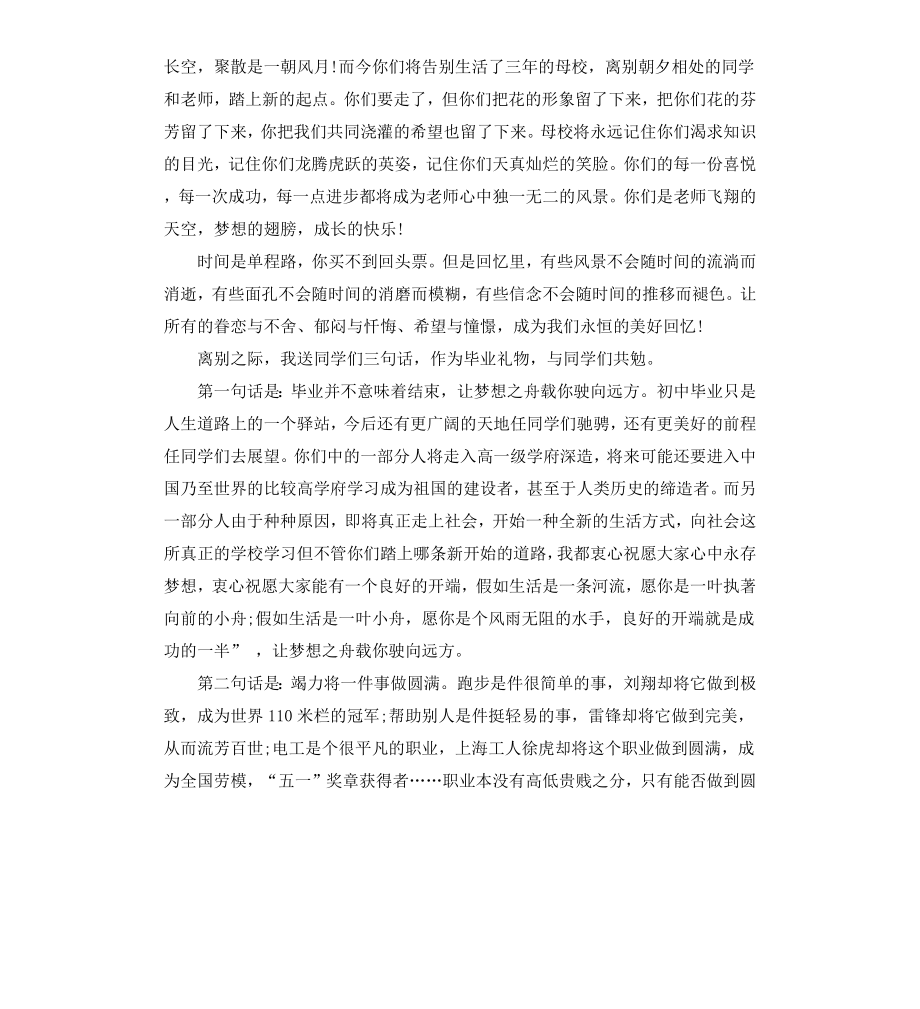 初中毕业老师发言.docx_第2页