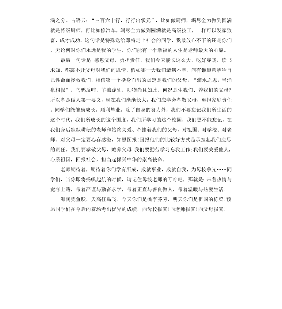 初中毕业老师发言.docx_第3页