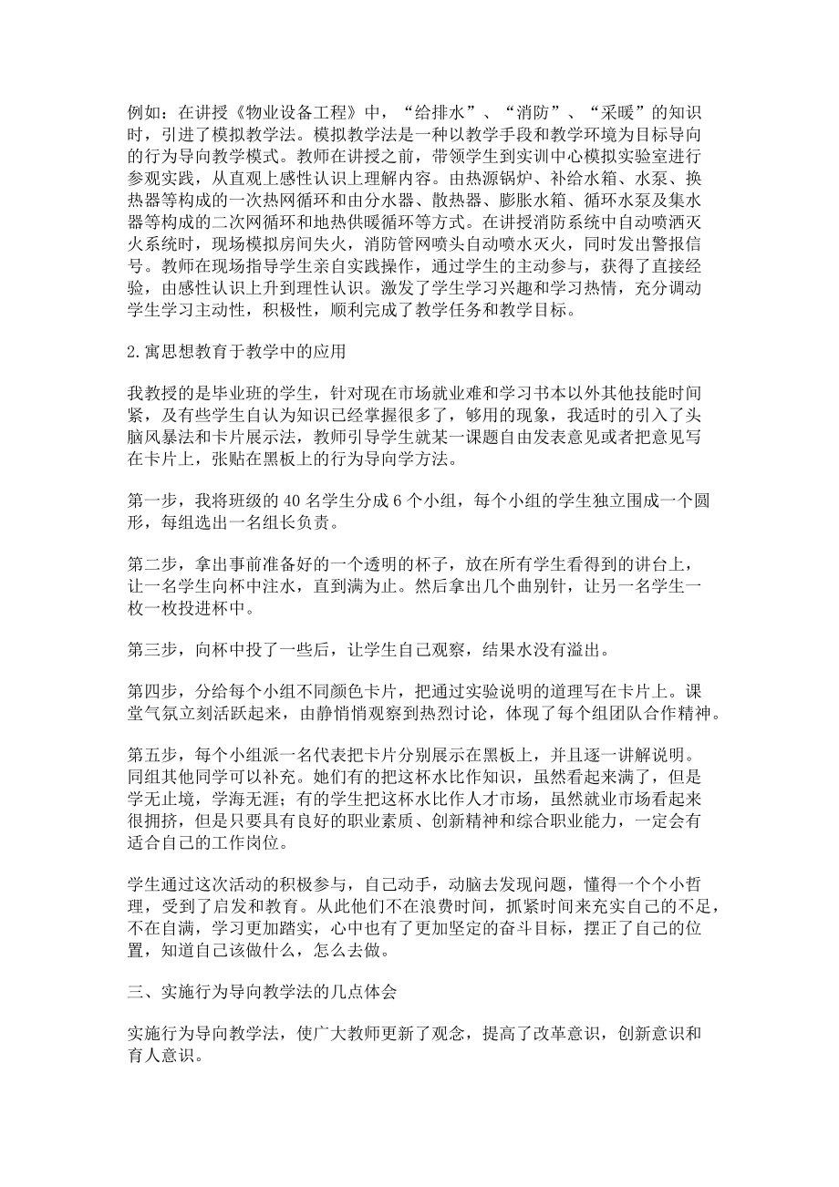 2023年谈行为导向法在物业管理专业教学中的应用.doc_第2页