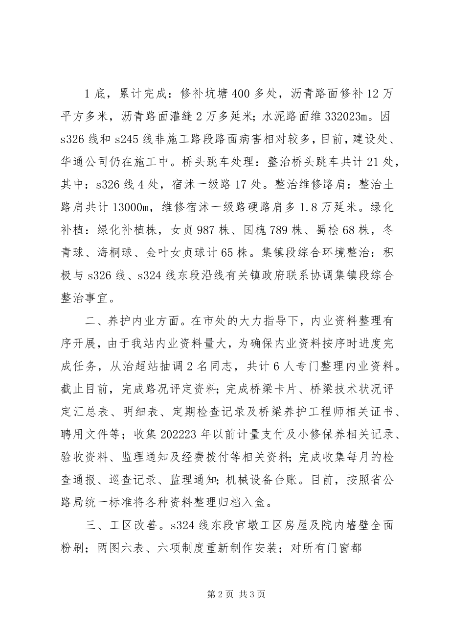 2023年养护科迎国检简报.docx_第2页