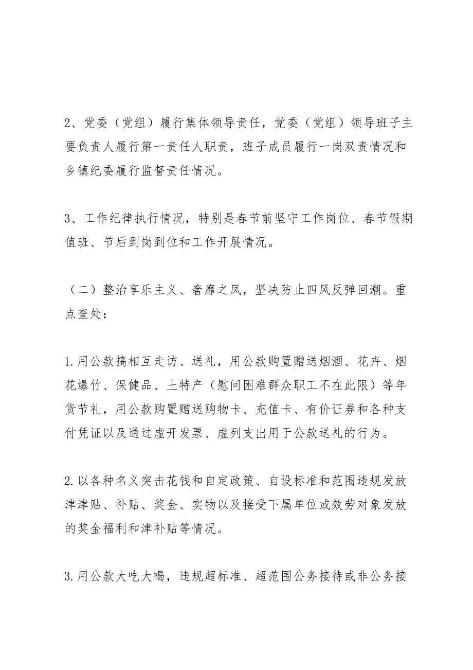 2023年县纪委关于开展纪律作风专项整治实施方案.doc_第2页