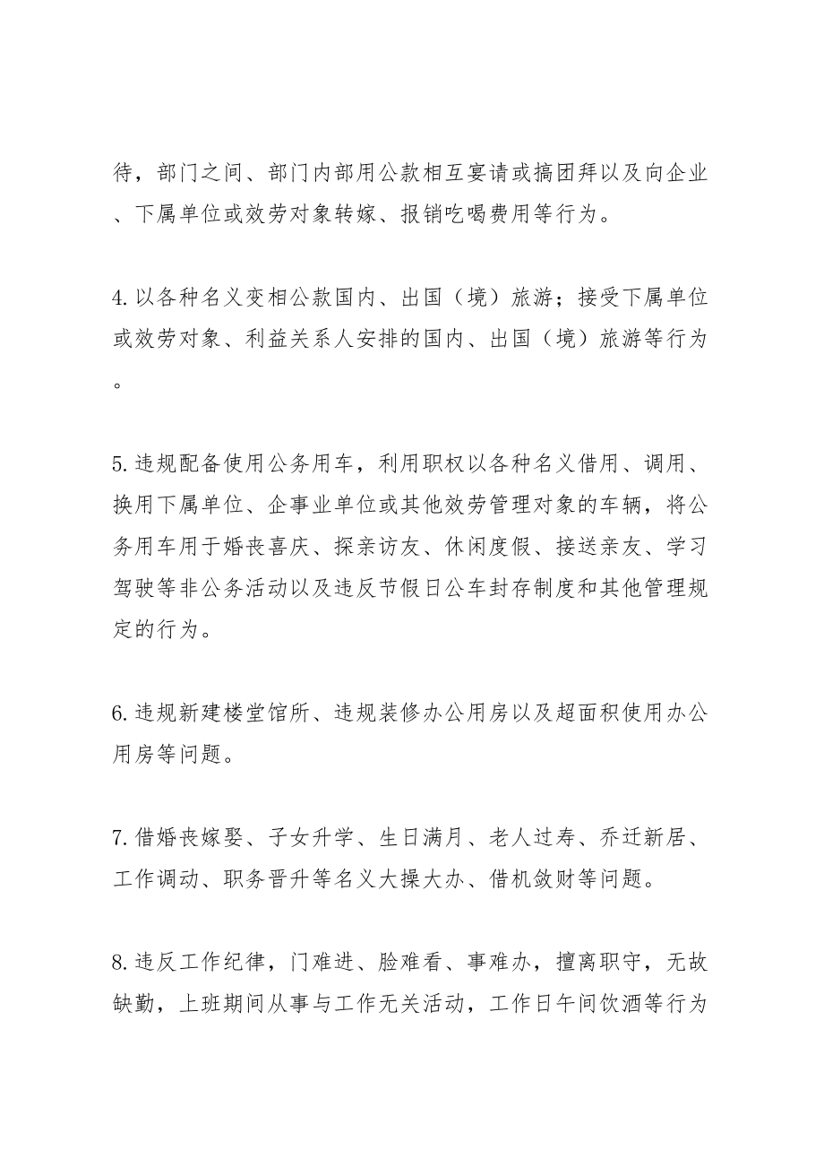 2023年县纪委关于开展纪律作风专项整治实施方案.doc_第3页