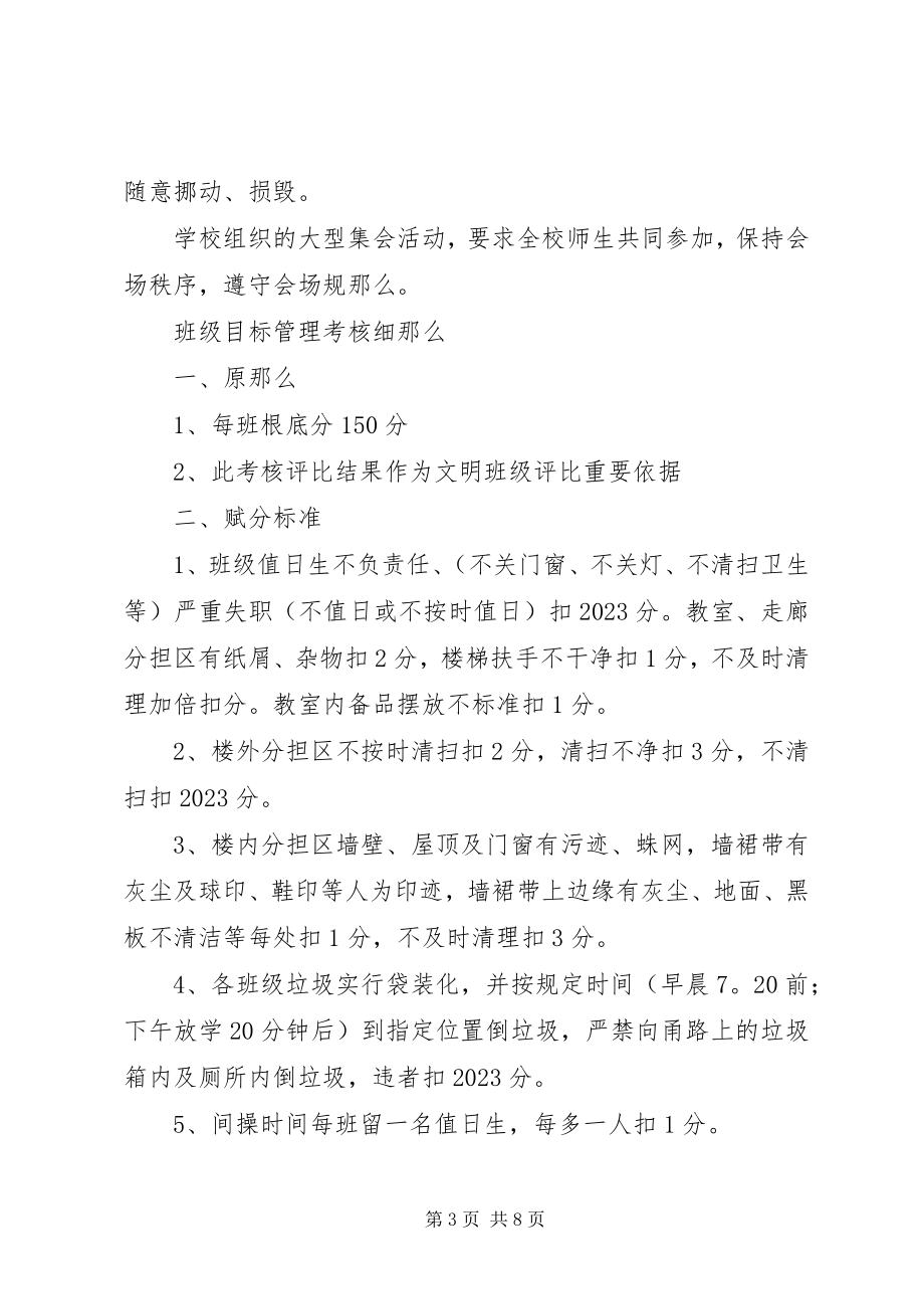 2023年教学楼管理制度.docx_第3页