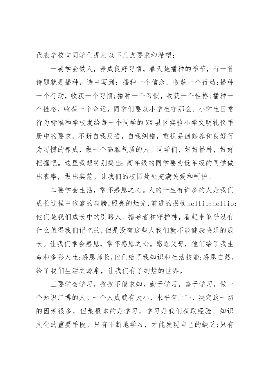 2023年春节开学仪式上的校长致辞稿新编.docx_第3页