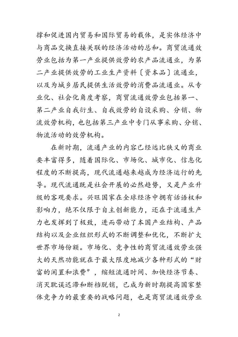 2023年商贸践行科学发展观活动感想体会范文.doc_第2页