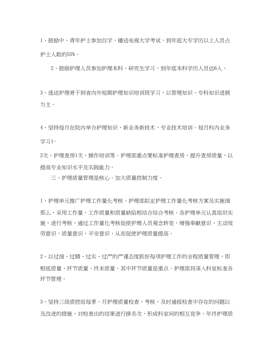 2023年护士实习工作计划.docx_第2页