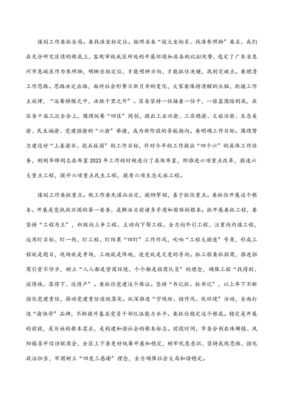 2023年书记在三级干部大会上的讲话：笃行不怠勇争第一.docx_第2页