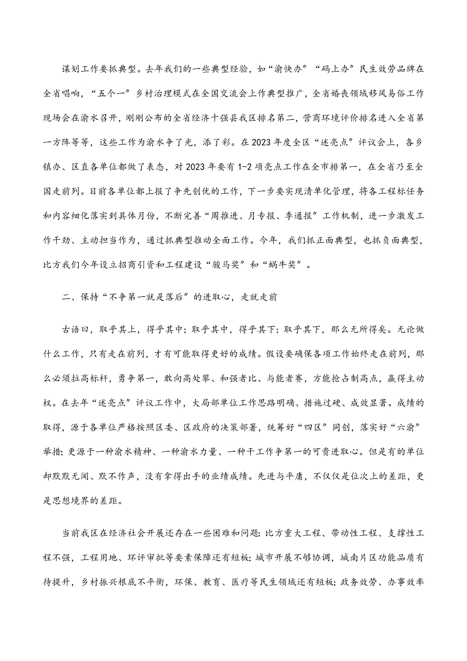 2023年书记在三级干部大会上的讲话：笃行不怠勇争第一.docx_第3页