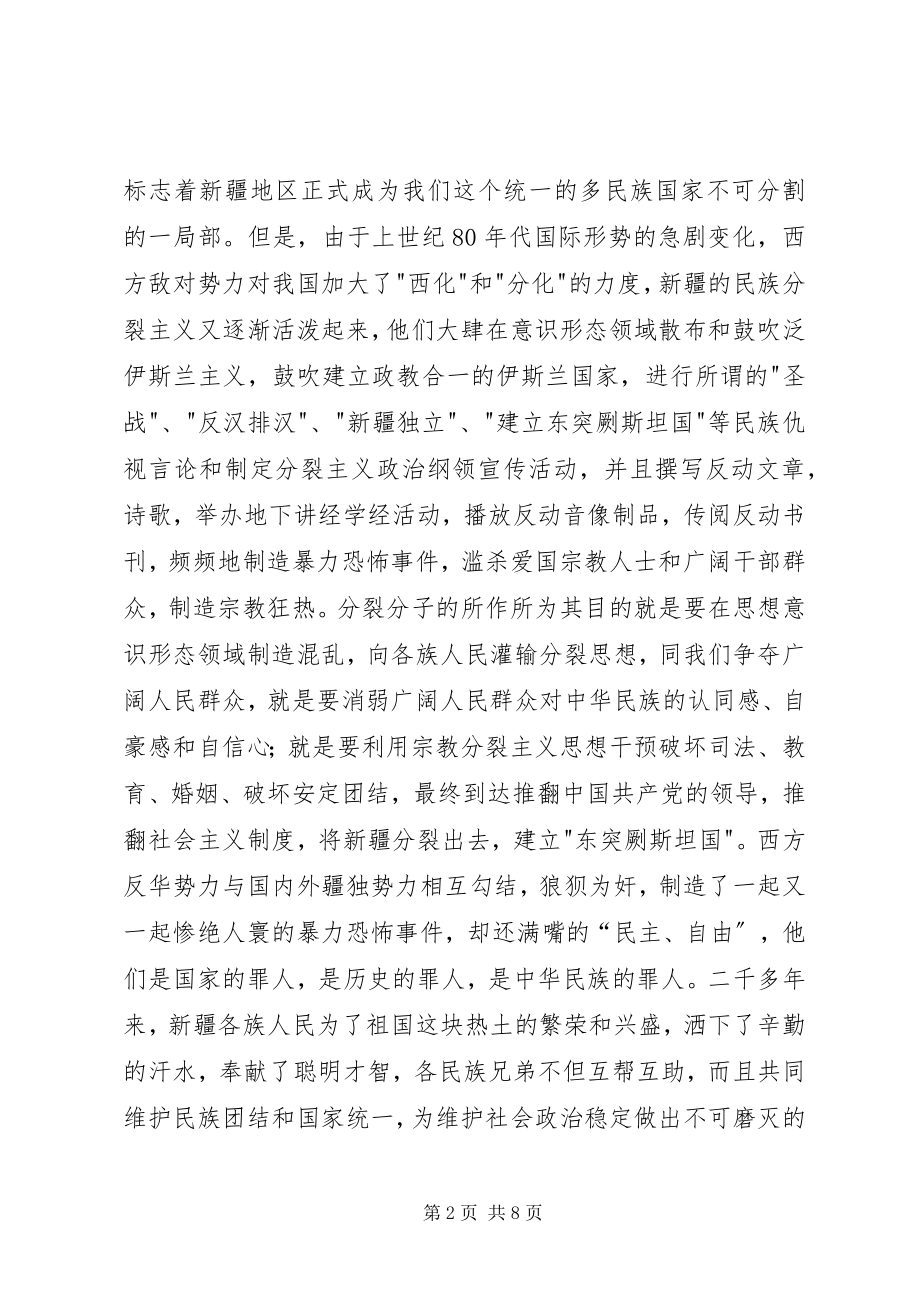 2023年《一反两讲》学习心得体会.docx_第2页