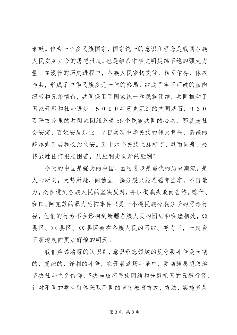 2023年《一反两讲》学习心得体会.docx_第3页