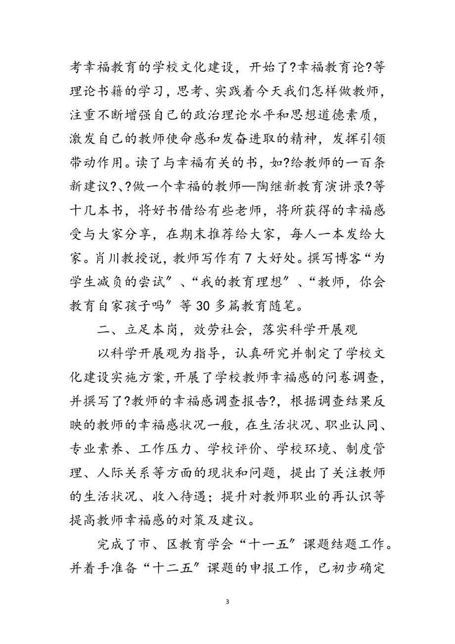 2023年中学教师期末述职述廉范文.doc_第3页