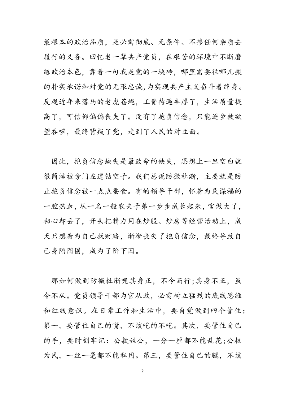 2023年坚定理想信念 严守政治底线x廉政教育专题微党课.doc_第2页