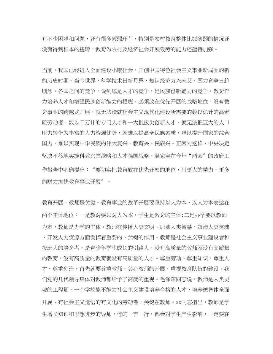 2023年学习师德师风心得体会范文3篇.docx_第2页