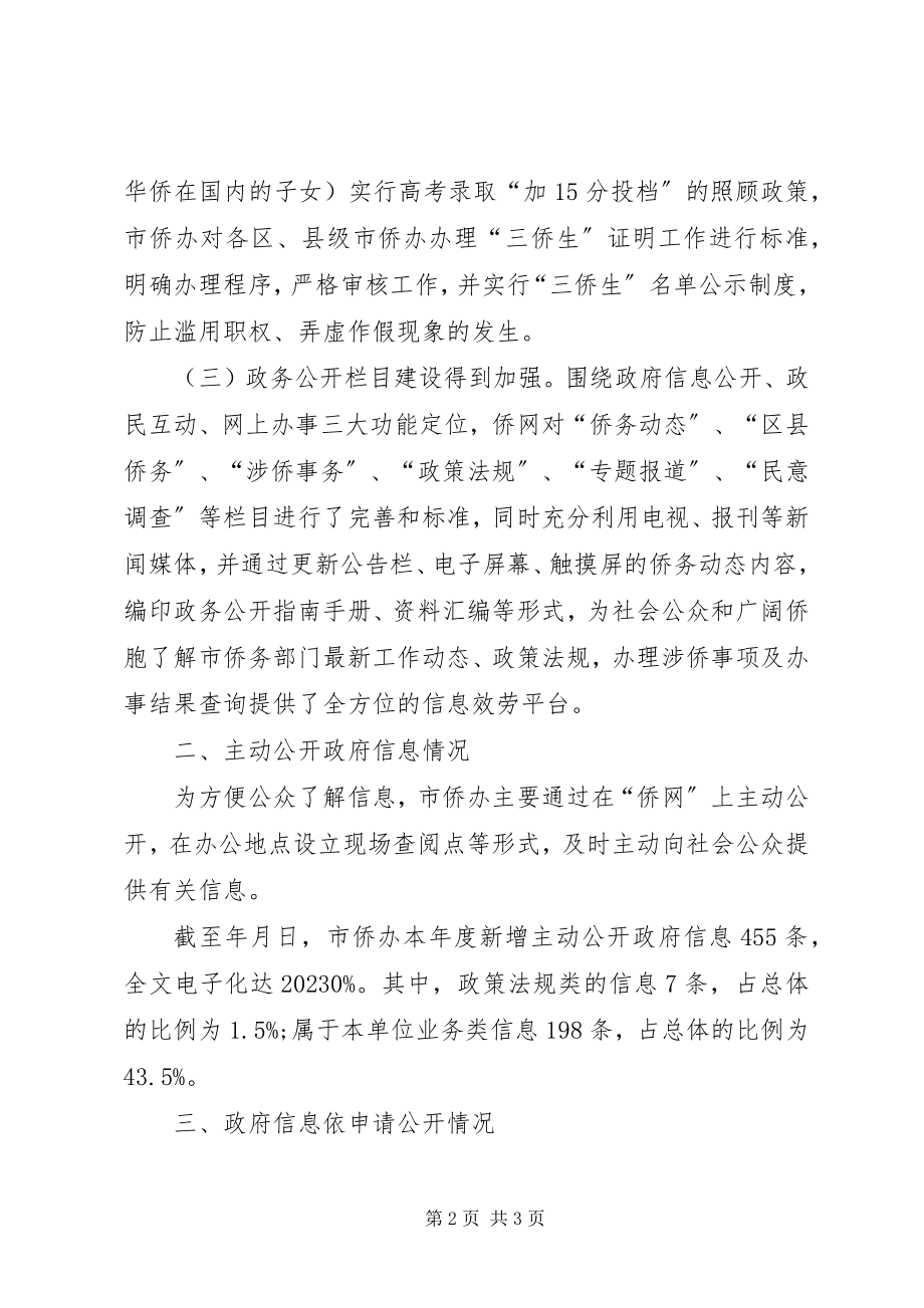 2023年市政办公资讯公开汇报.docx_第2页