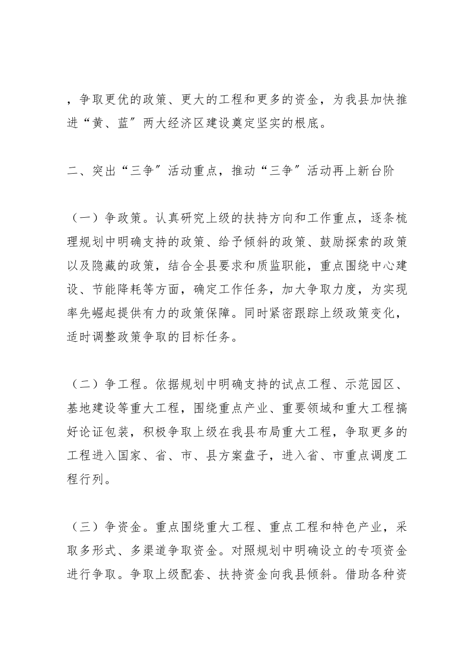 2023年县质监局三争活动指导方案.doc_第2页