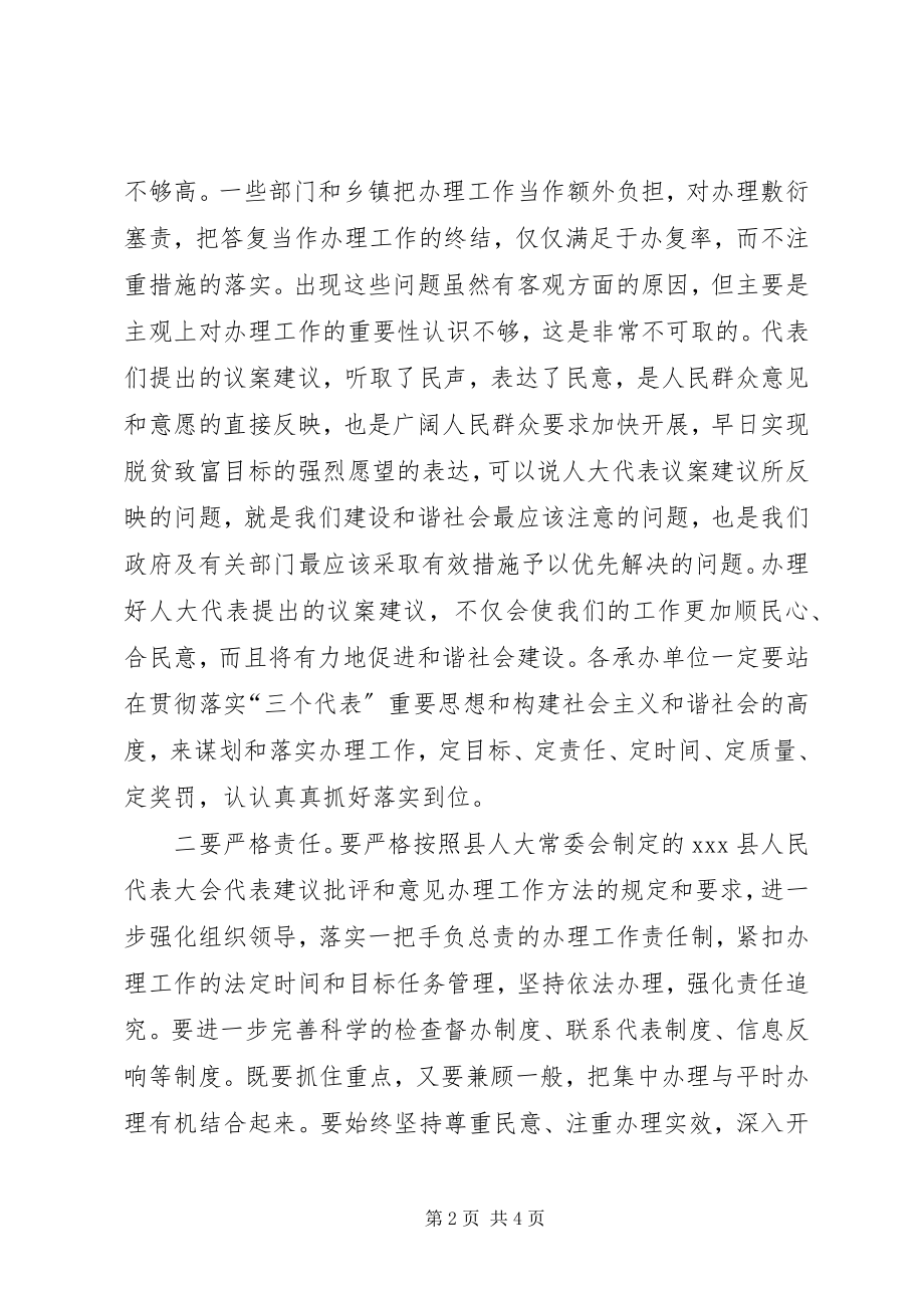 2023年在人大代表议案建议现场督办会议上的致辞.docx_第2页