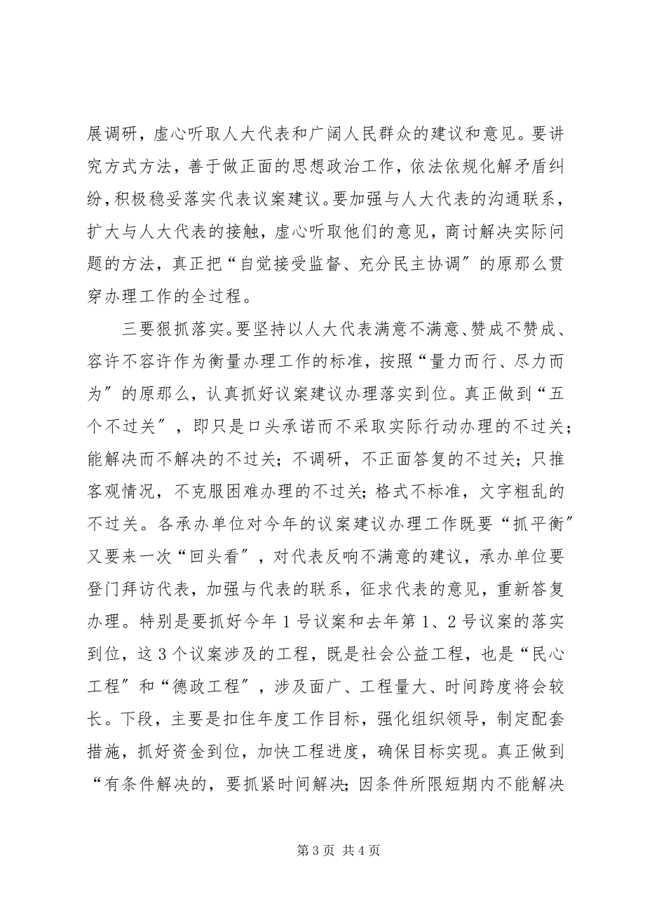 2023年在人大代表议案建议现场督办会议上的致辞.docx_第3页