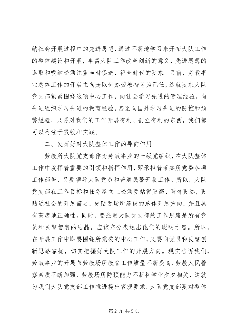 2023年发挥劳教党支部工作汇报.docx_第2页