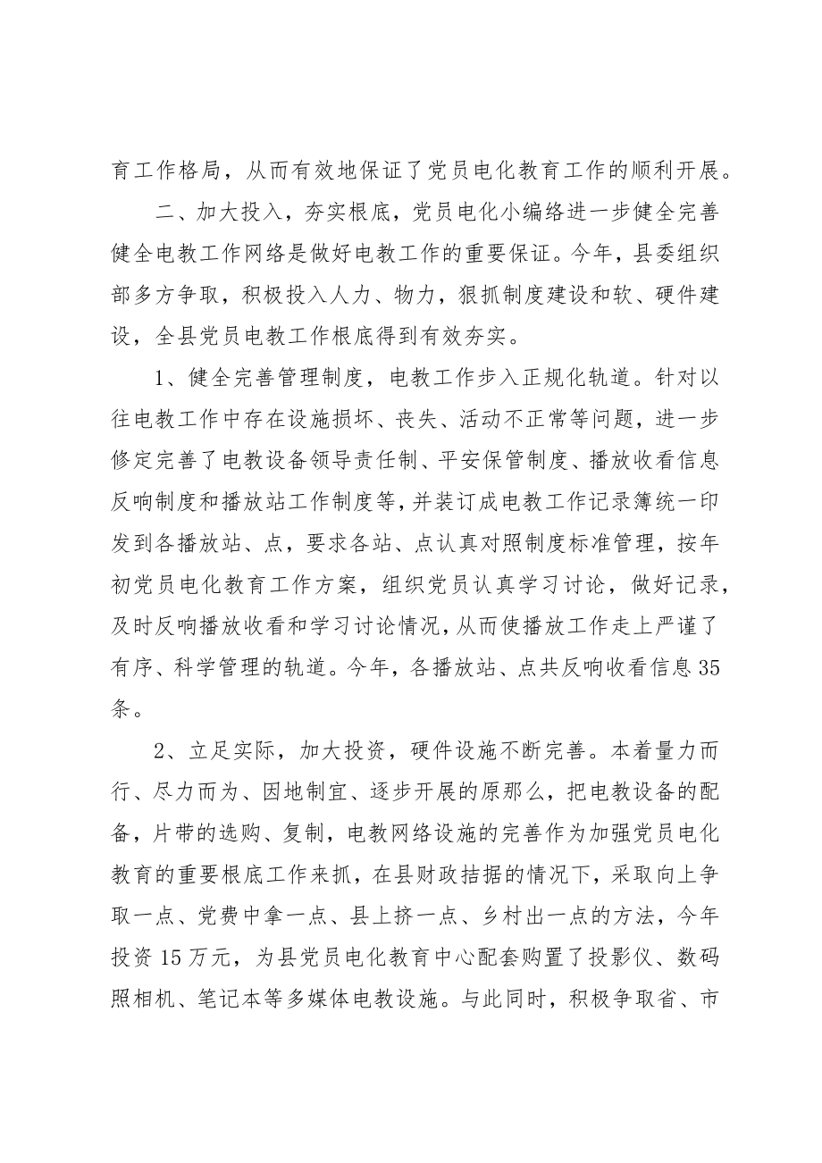 2023年党员电化教育一年度工作总结.docx_第2页