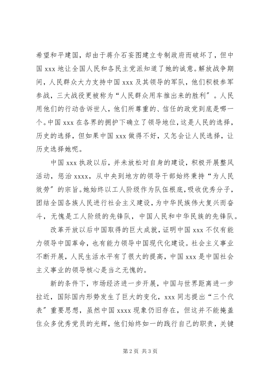 2023年思想汇报党校培训心得.docx_第2页