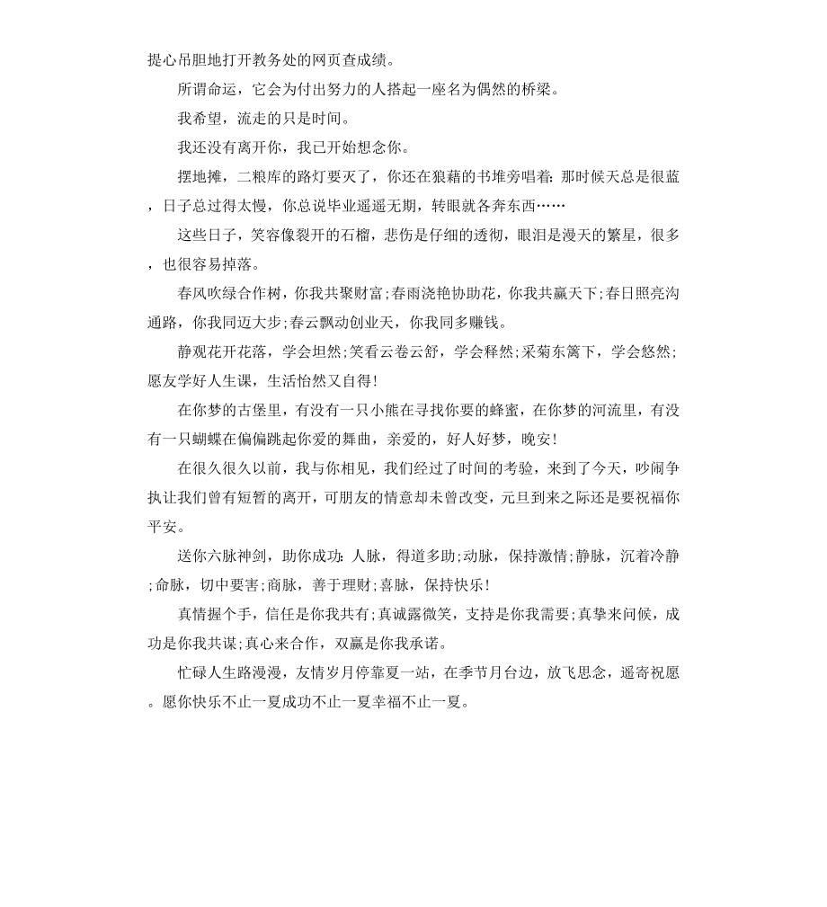 比较逗高三毕业感言.docx_第2页