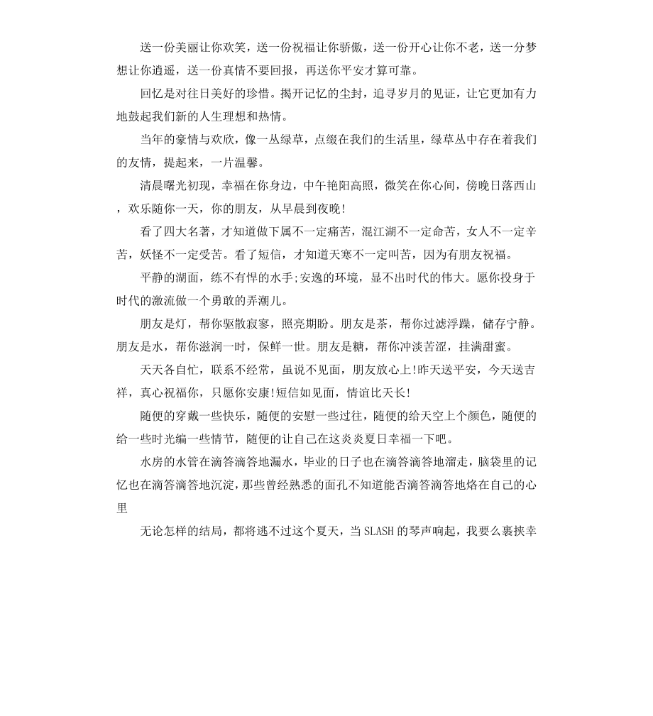 比较逗高三毕业感言.docx_第3页