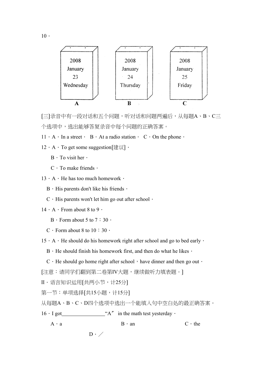 2023年度微山县第一学期九年级期末考试初中英语.docx_第2页