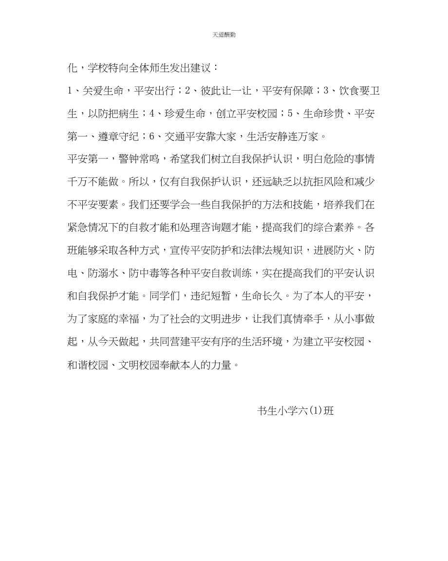 2023年政教处安全教育倡议书.docx_第2页