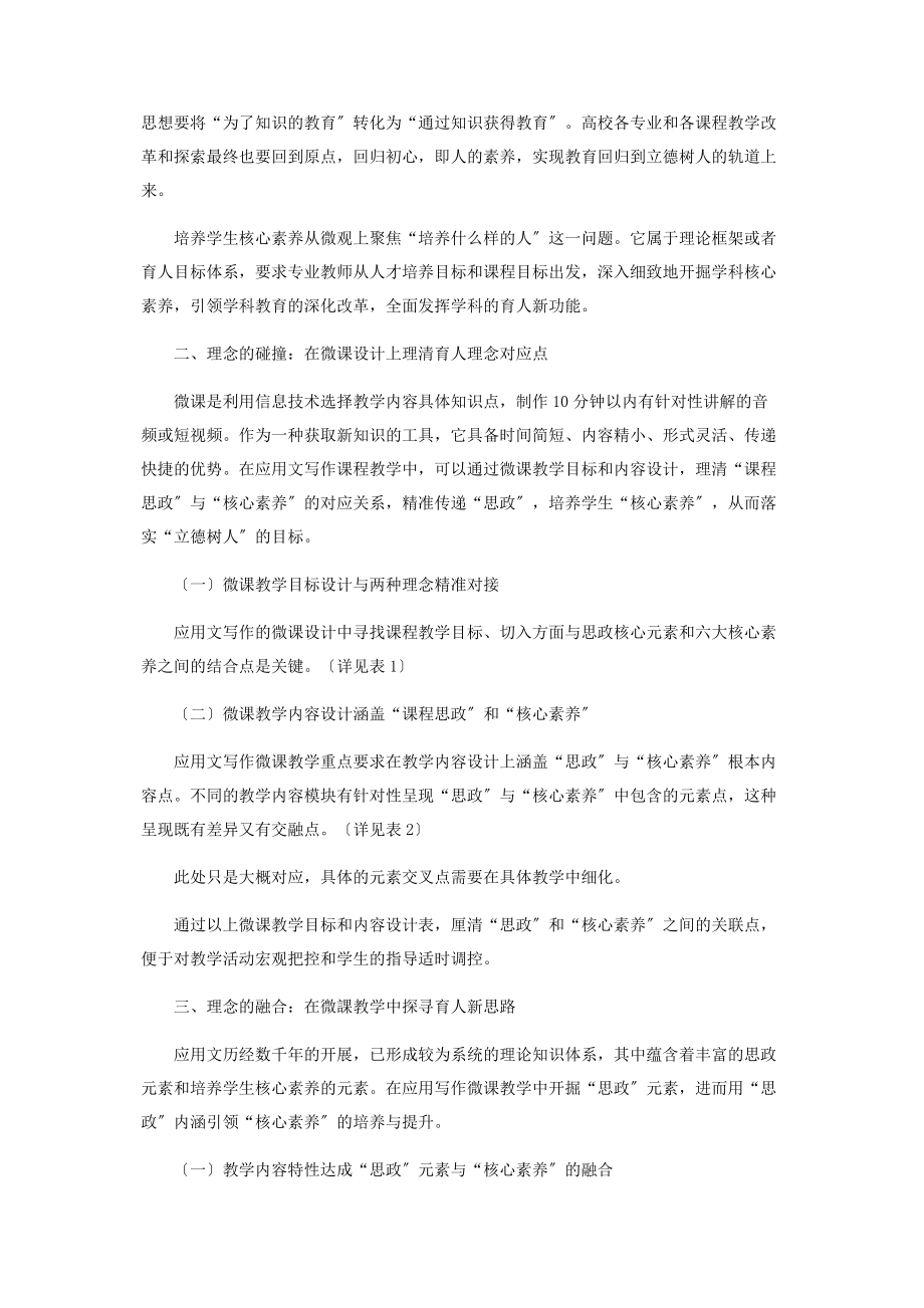 2023年课程思政视域下应用文写作课程立德育人新论.docx_第2页